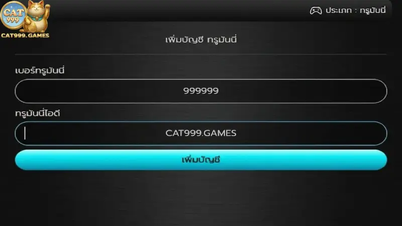 ขั้นตอนการถอนเงินออกจากระบบอย่างง่ายดายด้วยตัวเอง cat999