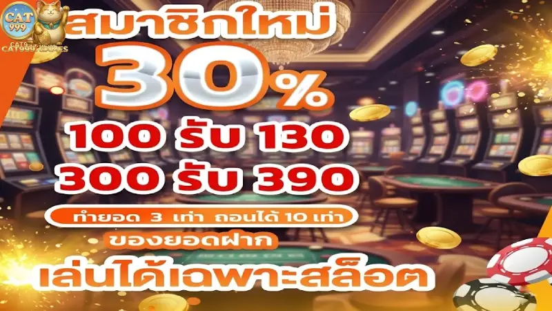 ข้อดีของการเลือกรับสิทธิพิเศษและทุนเครดิตเสริมกับเรา
