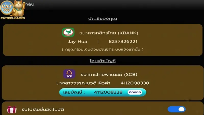 วิธีการฝากเงินเข้าระบบด้วยระบบอัตโนมัติในไม่กี่ขั้นตอน cat999