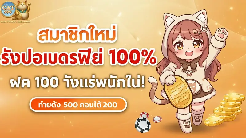 สิทธิประโยชน์สุดพิเศษหลังจากเปิดบัญชีสำเร็จ